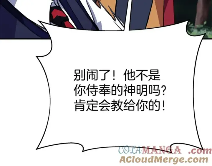 漫画《神的打工世界》第49话 另一场异变第233张图