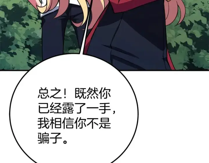 漫画《神的打工世界》第49话 另一场异变第243张图
