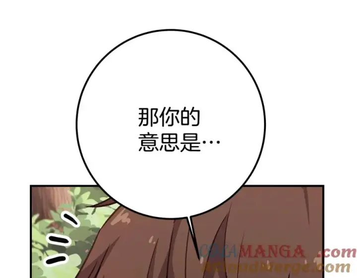 漫画《神的打工世界》第49话 另一场异变第245张图