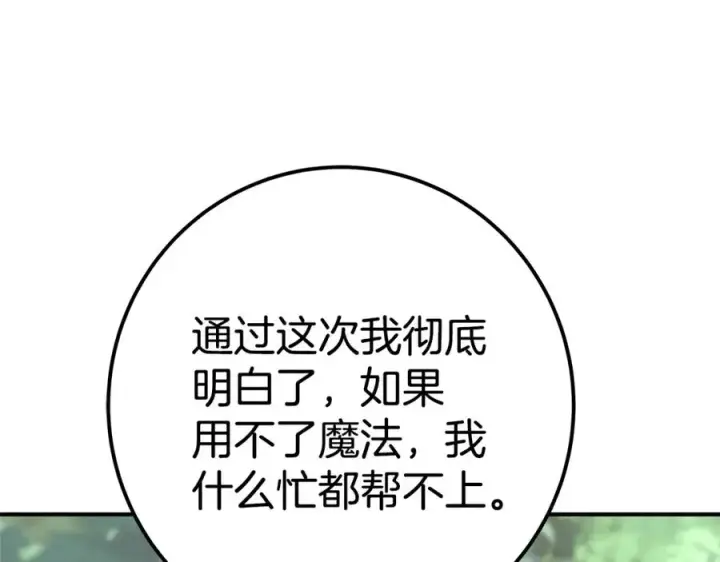 漫画《神的打工世界》第49话 另一场异变第256张图