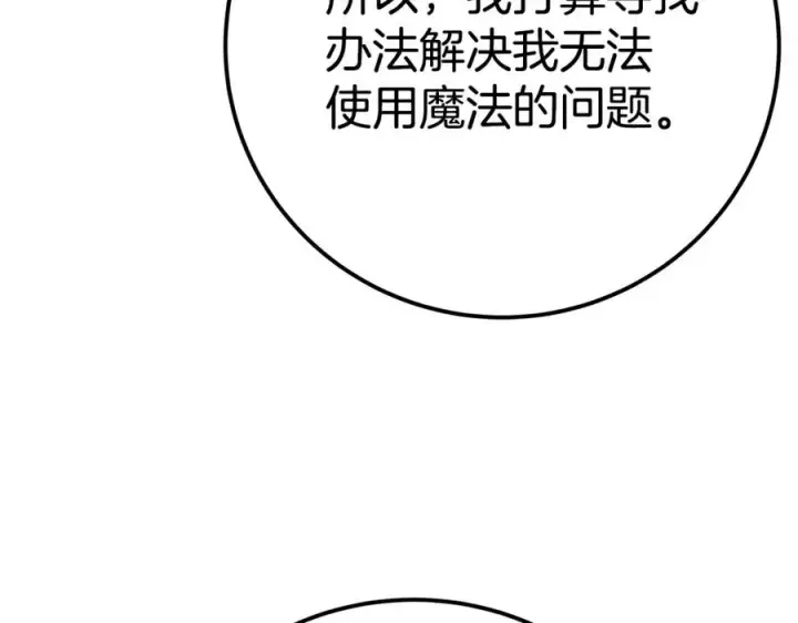 漫画《神的打工世界》第49话 另一场异变第260张图