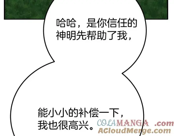 漫画《神的打工世界》第49话 另一场异变第269张图
