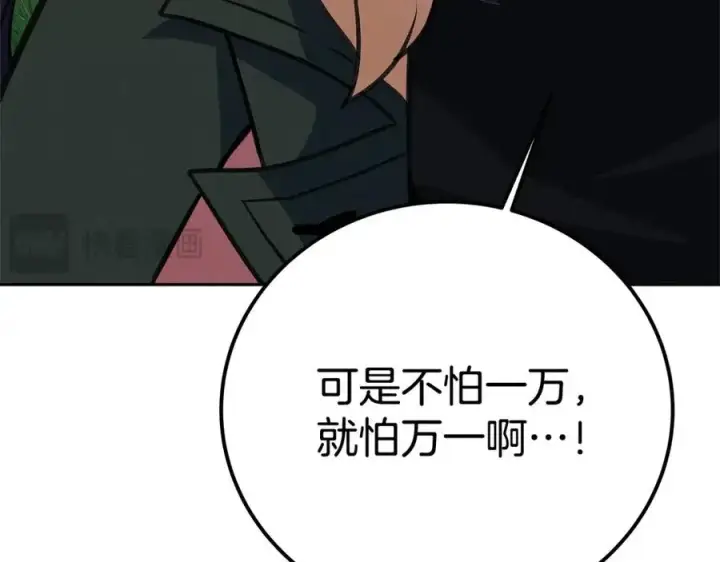 漫画《神的打工世界》第49话 另一场异变第276张图