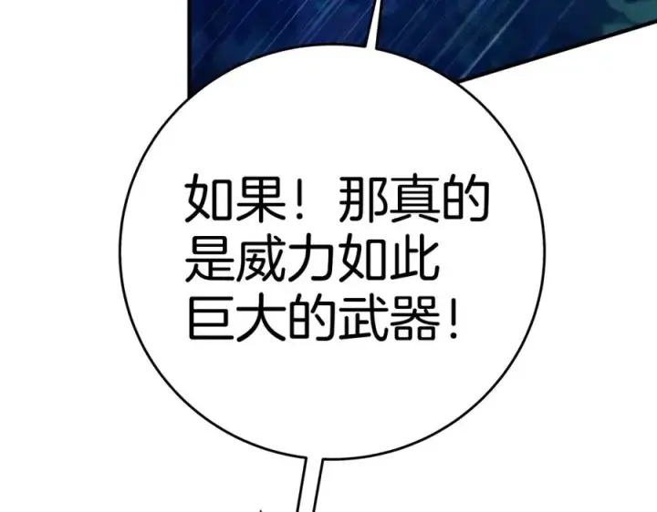 漫画《神的打工世界》第49话 另一场异变第54张图