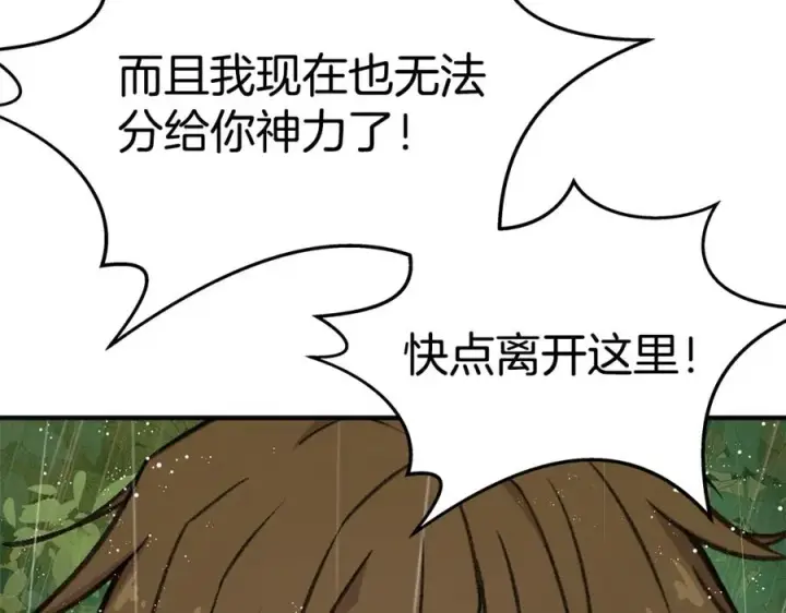 漫画《神的打工世界》第49话 另一场异变第6张图
