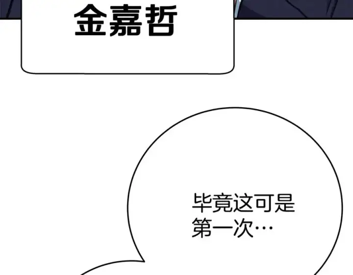 漫画《神的打工世界》第50话 单独行动第92张图