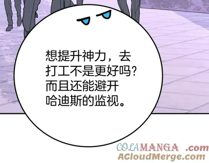 漫画《神的打工世界》第51话 直面哈迪斯第157张图