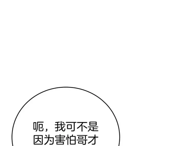 漫画《神的打工世界》第51话 直面哈迪斯第66张图