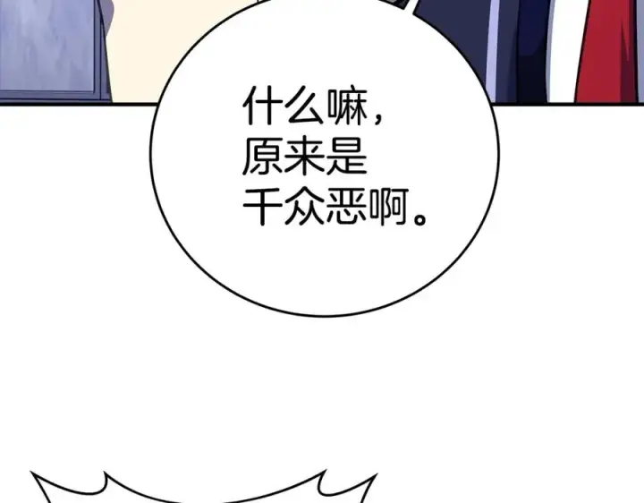 漫画《神的打工世界》第51话 直面哈迪斯第78张图