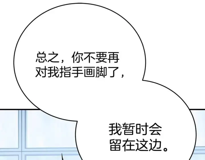 漫画《神的打工世界》第51话 直面哈迪斯第87张图