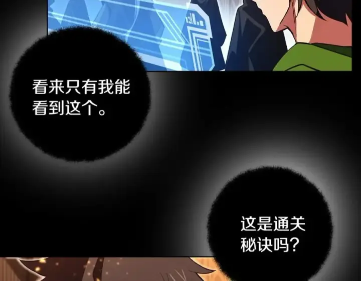 漫画《神的打工世界》第7话 迷宫中心第34张图
