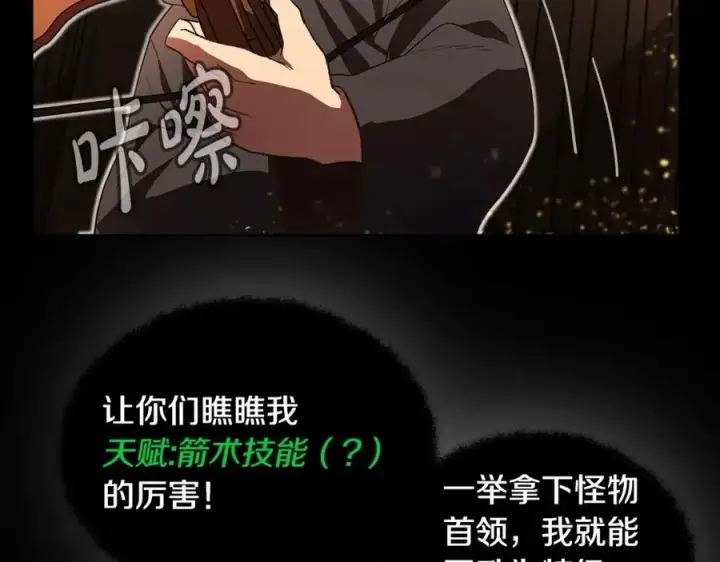 漫画《神的打工世界》第7话 迷宫中心第46张图