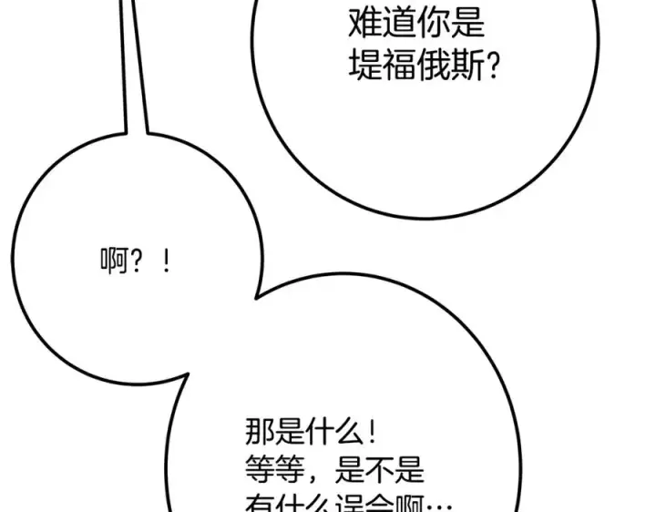 漫画《神的打工世界》第52话 胸有成竹第144张图