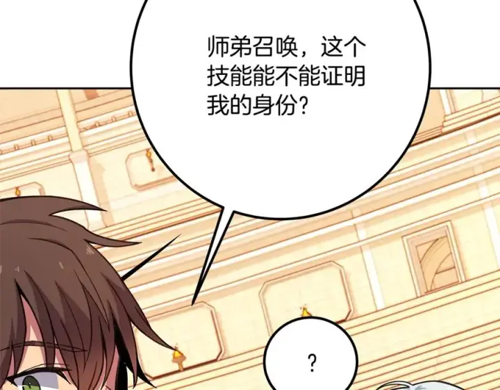 漫画《神的打工世界》第52话 胸有成竹第168张图