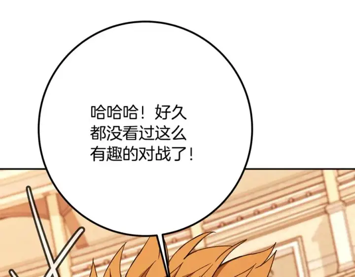漫画《神的打工世界》第53话 神器的奖赏第140张图