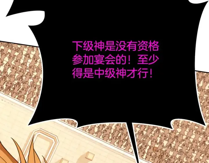漫画《神的打工世界》第53话 神器的奖赏第154张图
