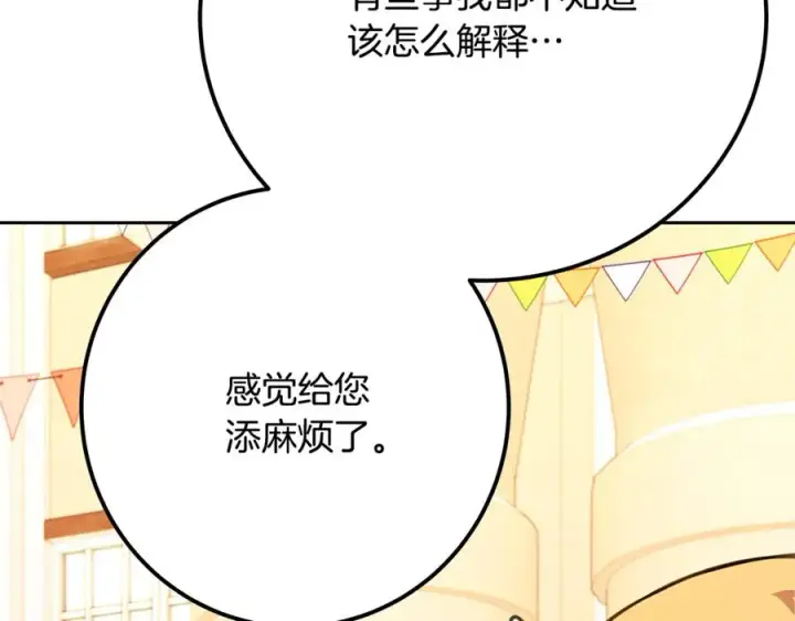 漫画《神的打工世界》第53话 神器的奖赏第194张图