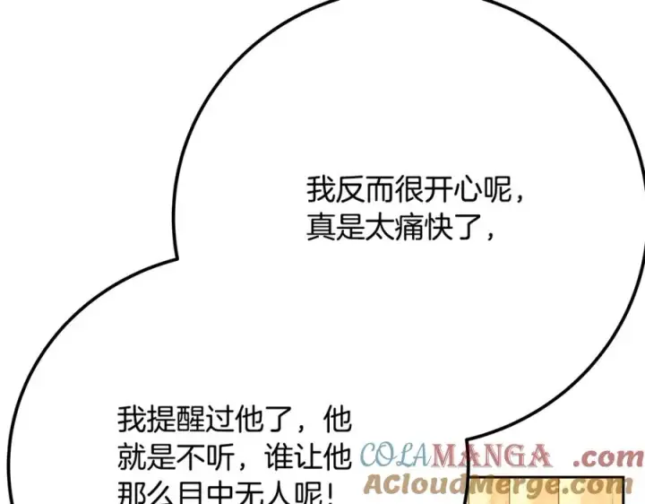 漫画《神的打工世界》第53话 神器的奖赏第197张图