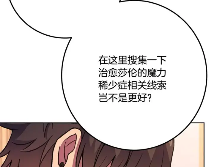 漫画《神的打工世界》第53话 神器的奖赏第226张图