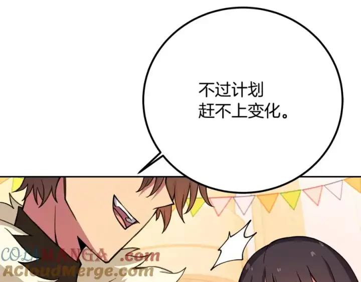 漫画《神的打工世界》第53话 神器的奖赏第229张图