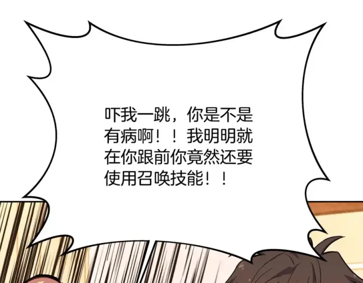 漫画《神的打工世界》第53话 神器的奖赏第242张图