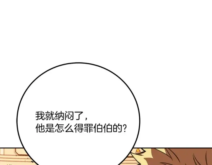 漫画《神的打工世界》第53话 背水一战第167张图