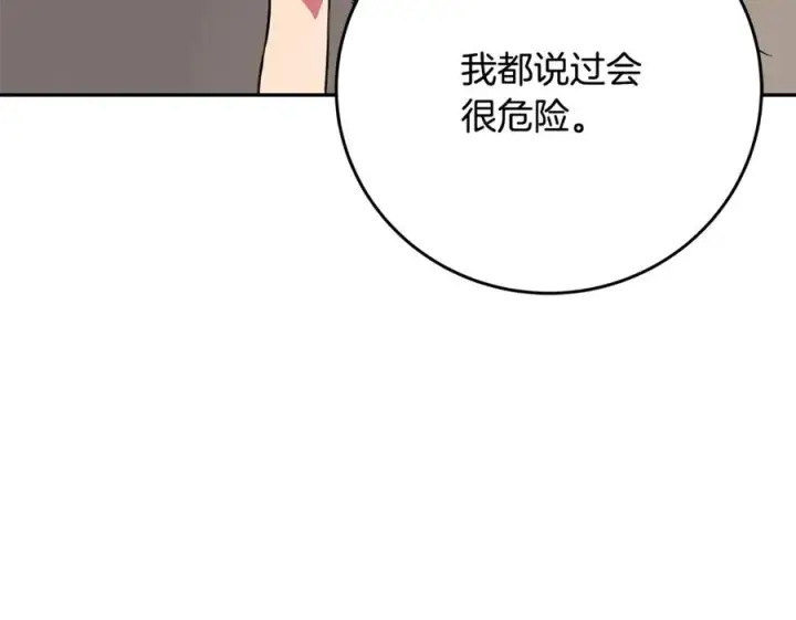 漫画《神的打工世界》第53话 背水一战第44张图