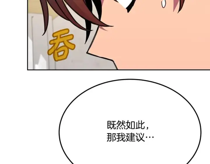 漫画《神的打工世界》第53话 背水一战第8张图
