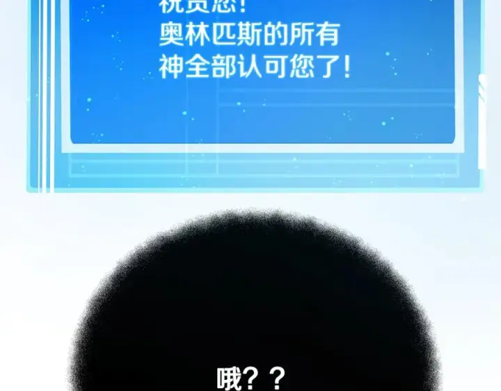 漫画《神的打工世界》第55话 神器的奖赏第167张图