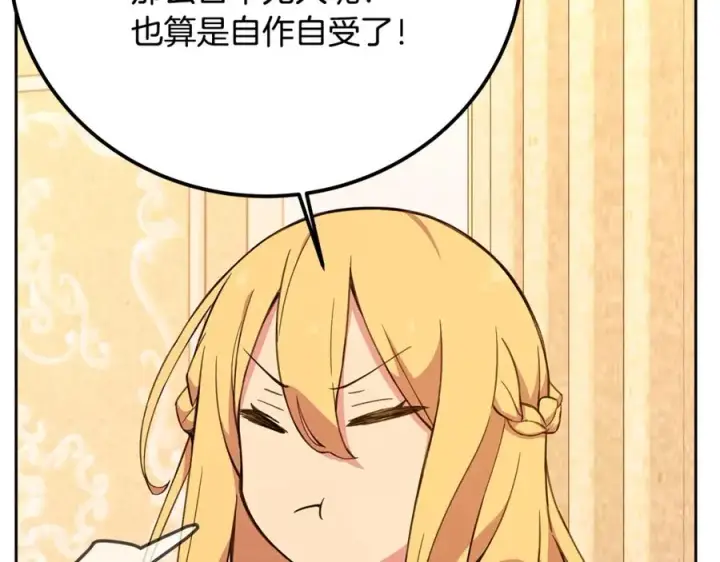 漫画《神的打工世界》第55话 神器的奖赏第198张图
