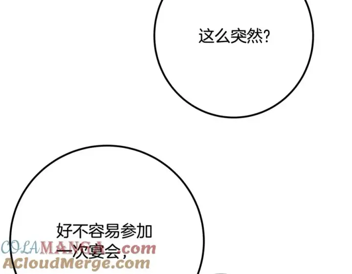 漫画《神的打工世界》第55话 神器的奖赏第225张图
