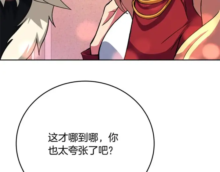 漫画《神的打工世界》第56话 危险的魔界第23张图