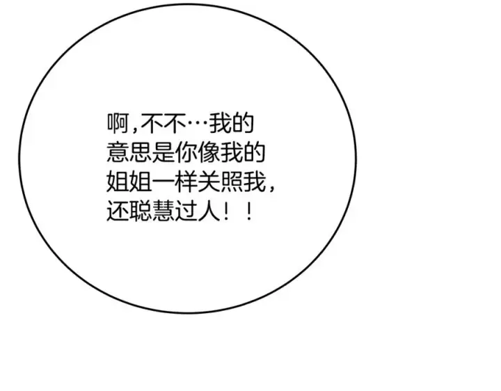 漫画《神的打工世界》第56话 危险的魔界第46张图
