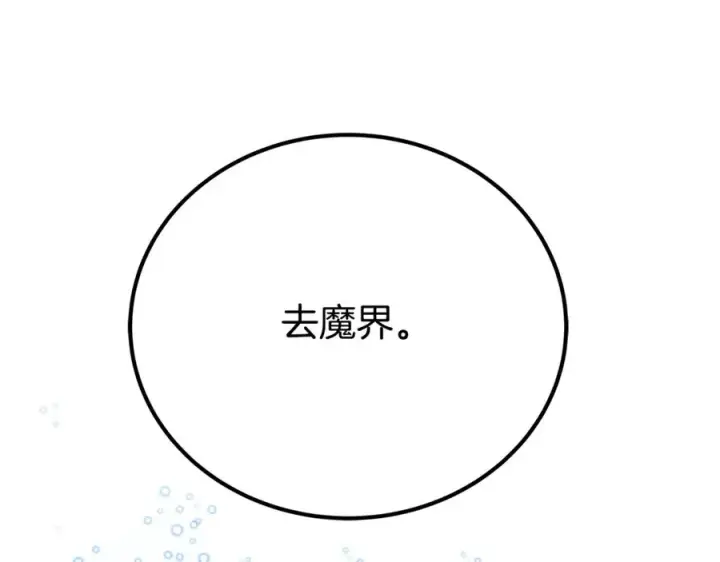 漫画《神的打工世界》第56话 危险的魔界第68张图