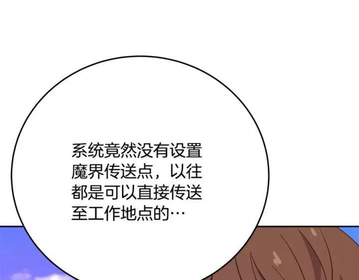 漫画《神的打工世界》第56话 危险的魔界第83张图