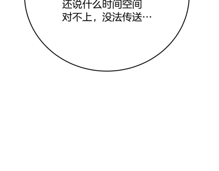 漫画《神的打工世界》第56话 危险的魔界第86张图