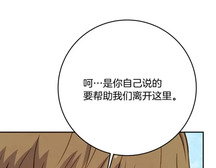 漫画《神的打工世界》第58话第118张图
