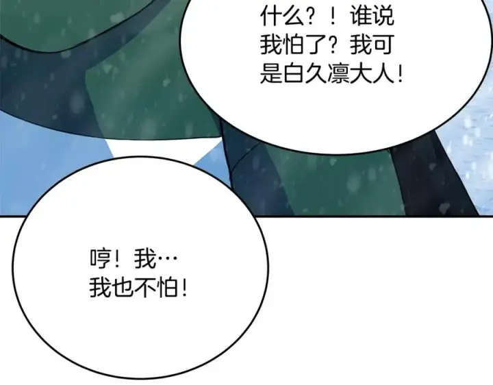 漫画《神的打工世界》第59话 冰霜巨人之王第106张图