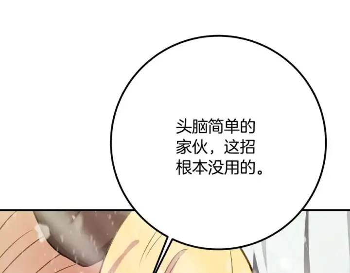 漫画《神的打工世界》第59话 冰霜巨人之王第146张图