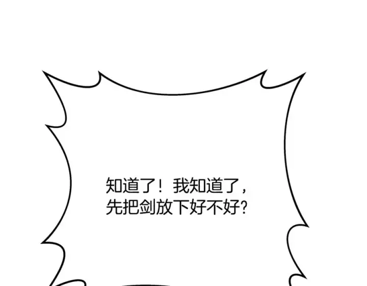 漫画《神的打工世界》第59话 冰霜巨人之王第222张图