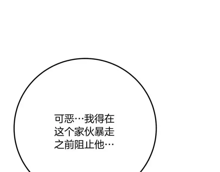 漫画《神的打工世界》第63话 作茧自缚第231张图