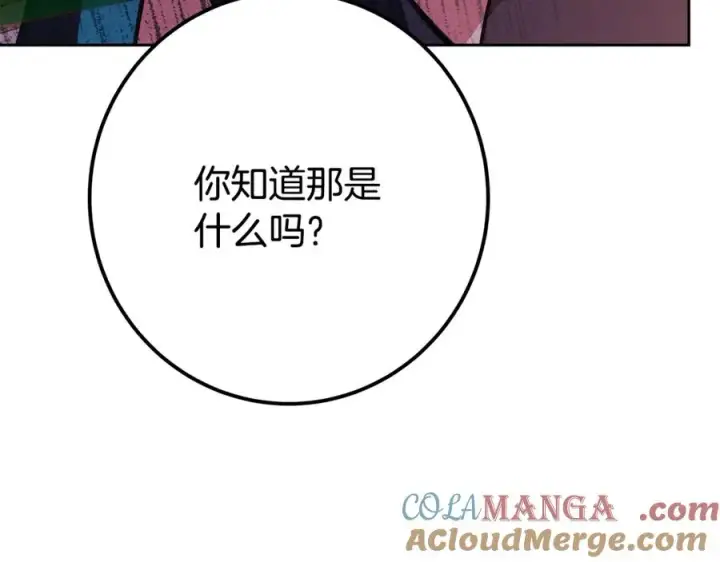 漫画《神的打工世界》第66话 神秘的恩人第209张图