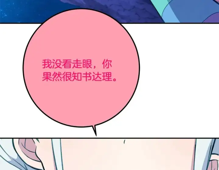 漫画《神的打工世界》第67话 前世的记忆第263张图