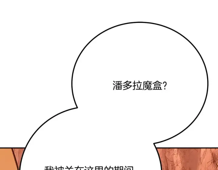 漫画《神的打工世界》第69话 潘多拉的预言第118张图