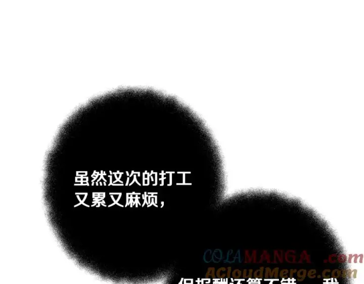 漫画《神的打工世界》第69话 潘多拉的预言第173张图