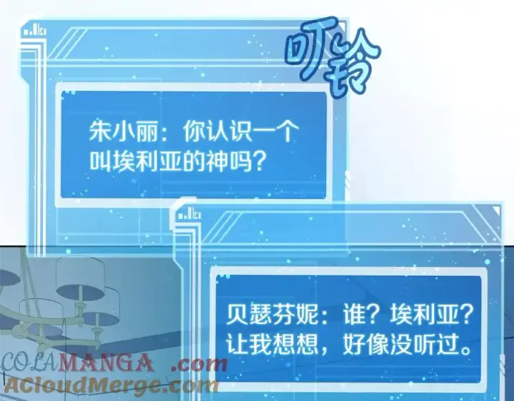 漫画《神的打工世界》第71话 循环的痛苦第125张图