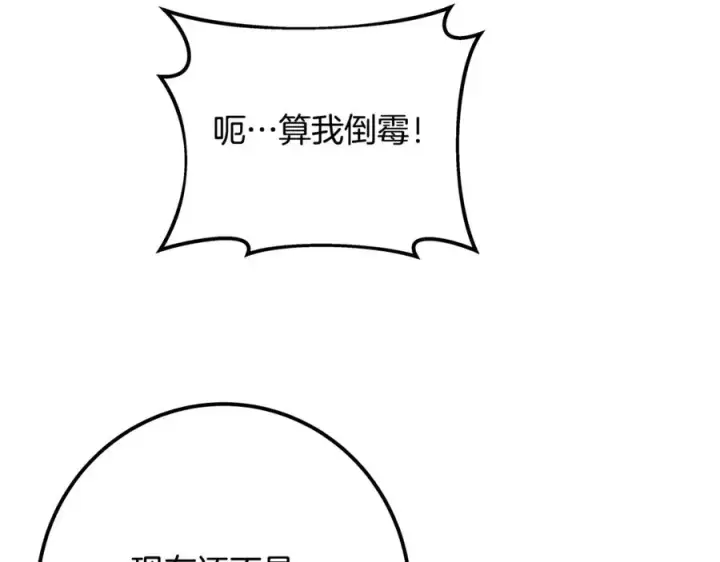 漫画《神的打工世界》第72话 美丽的美杜莎第178张图