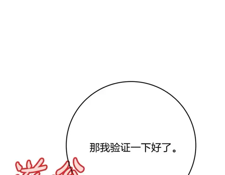 漫画《神的打工世界》第72话 美丽的美杜莎第23张图
