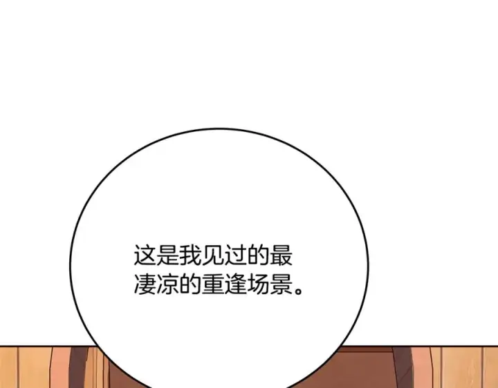 漫画《神的打工世界》第75话 预言的变数第11张图