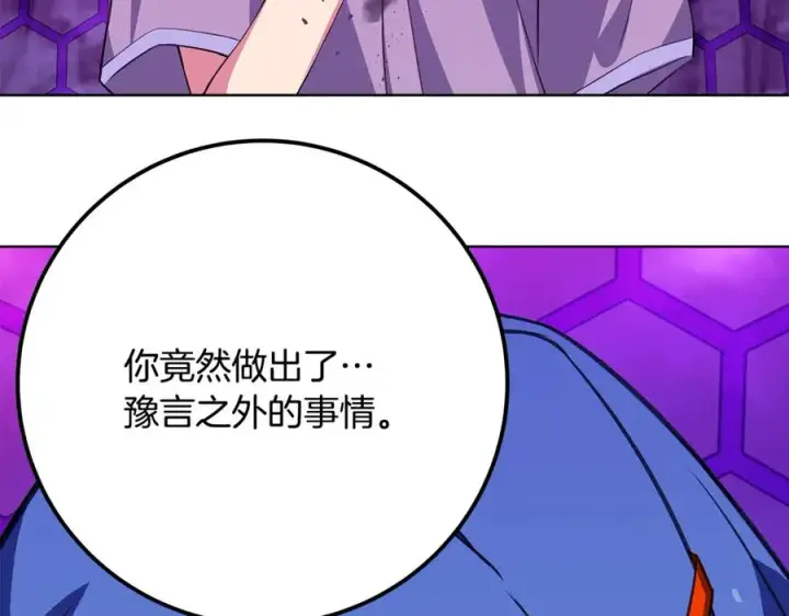 漫画《神的打工世界》第75话 预言的变数第178张图